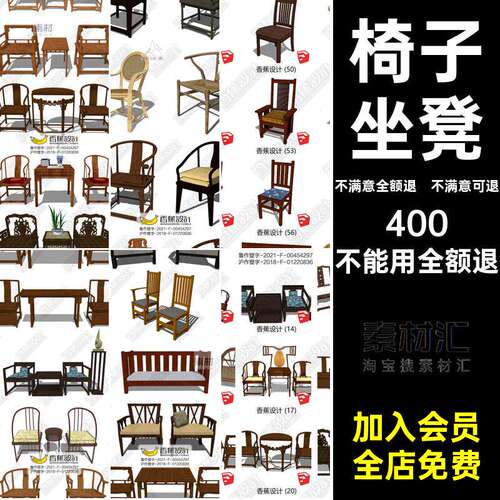 扶手坐凳圈椅椅子靠背椅新中式组合座椅SU古典模型板太师椅休闲
