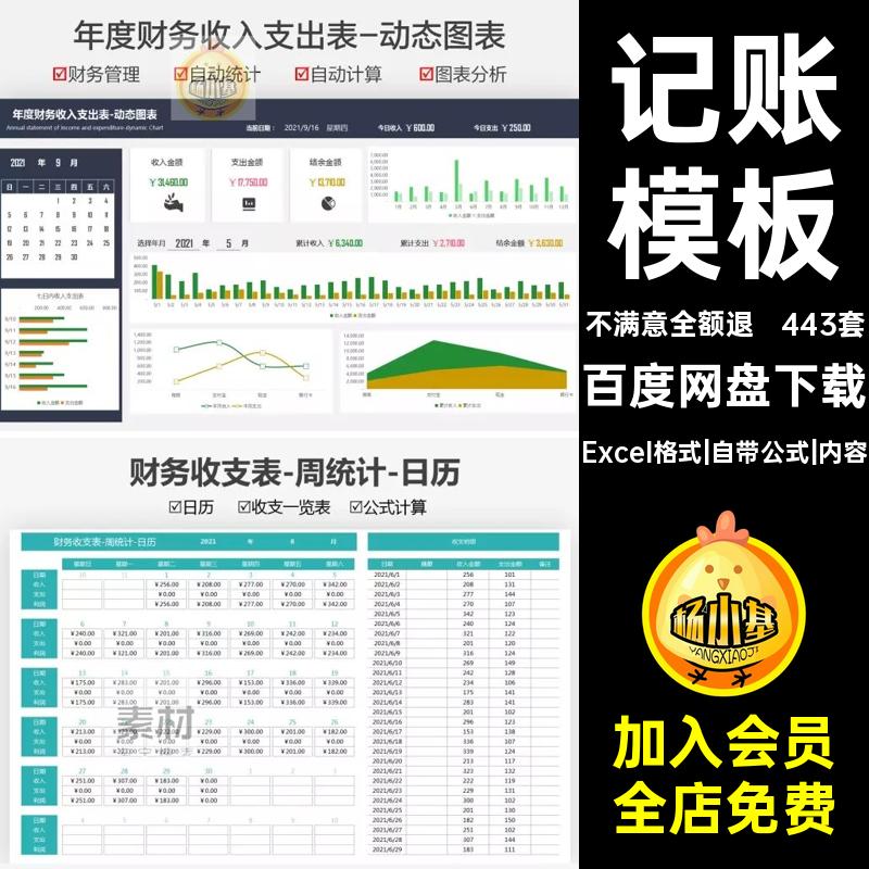 443套电商模板收支财务记账企业模板excel记账记录财务管理系统