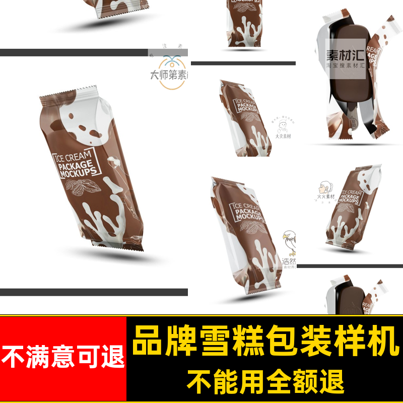 雪糕包装品牌设计提案文创产品图案展示效果智能贴图PSD样机素材