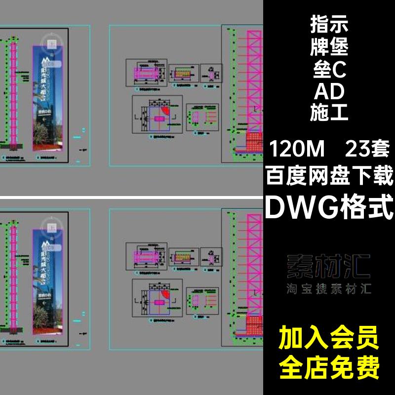 精神堡垒CAD施工图DWG格式标识大样图小品牌入口商业详图23套景观