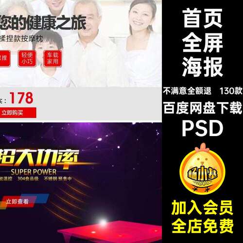 130款五金全屏海报设计ps电器横幅背景PSD首页模版ban
