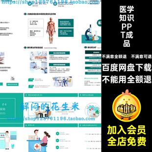 医学糖尿病ppt模板医院糖尿病科普健康知识宣传讲座护理饮食指导