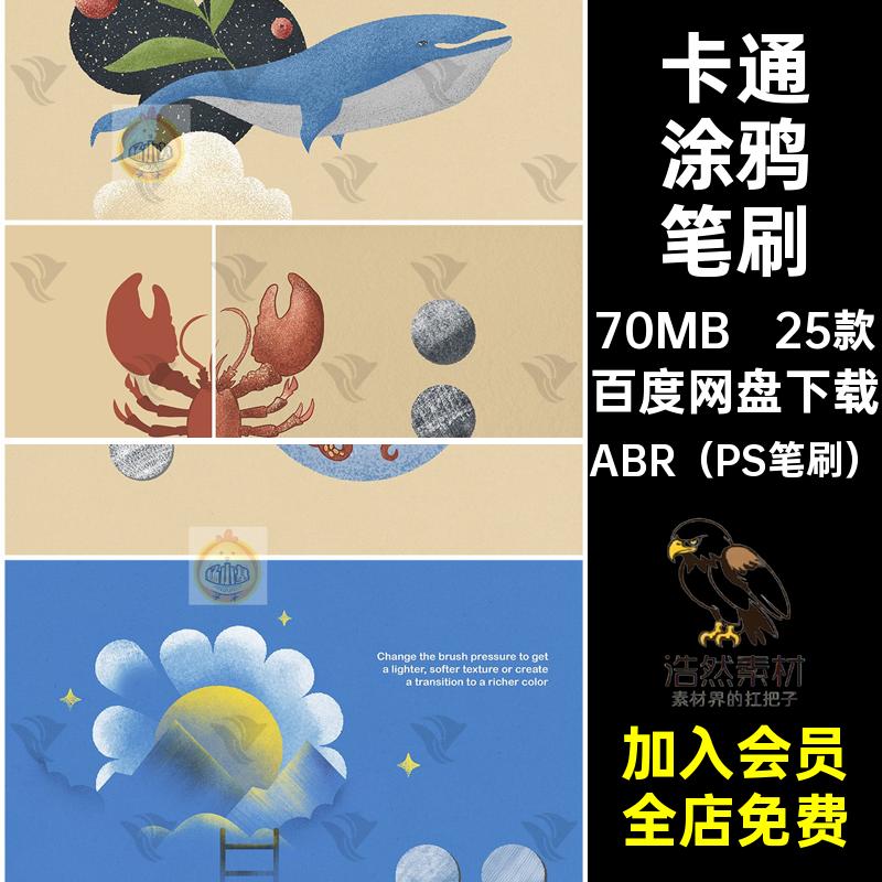 25款渐变涂鸦笔刷手绘PS卡通噪颗粒插画ABR纹理质感点可爱颗粒