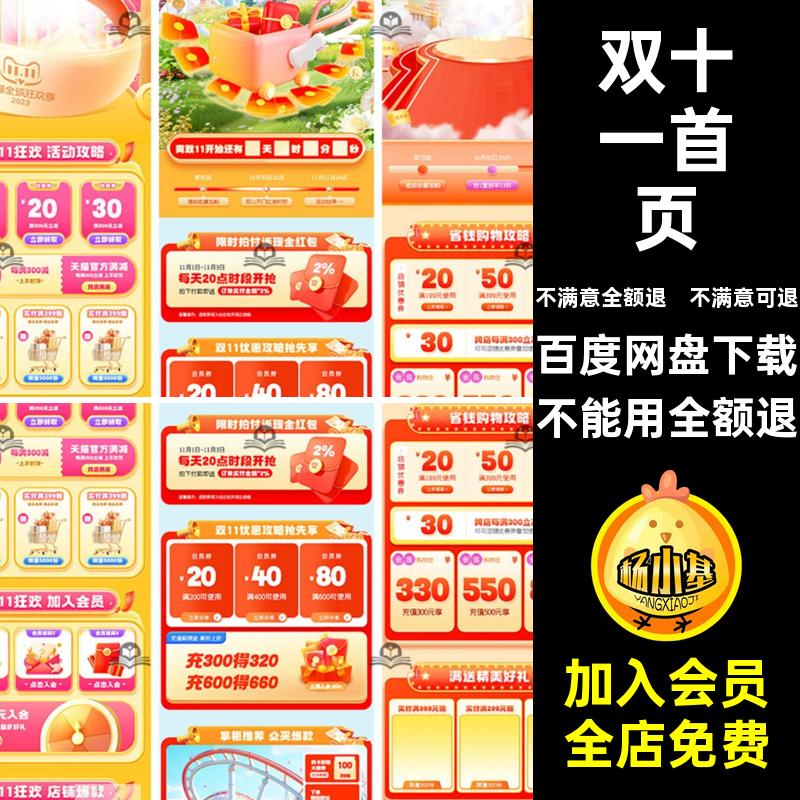 淘宝首页模板电商促店铺装修电脑11素材双大PSD预售pc手机十一