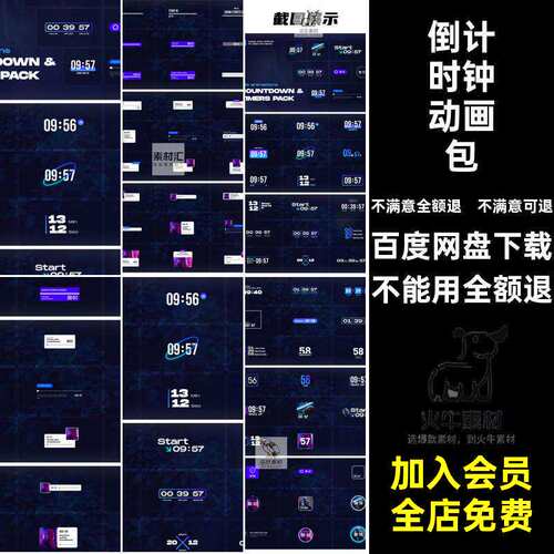 时尚数字倒计时器动画包时间效秒表模板动态素材图标进度格式AE