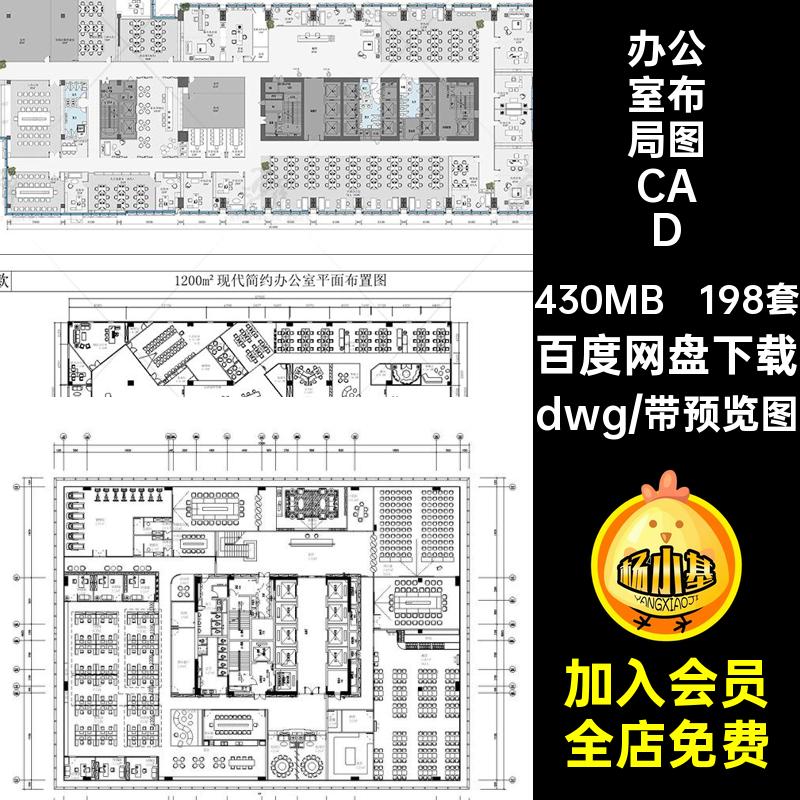 图库CAD设计方案室内施工布局工装家具平面图纸dwg空间办公办公室
