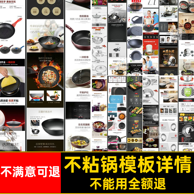 平底锅不粘锅铁锅详情页介绍淘宝天猫产品描述PSD模板设计素材