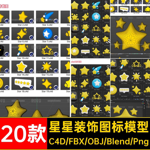 blender可爱的星星装饰3d图标卡通五角星c4d模型fb