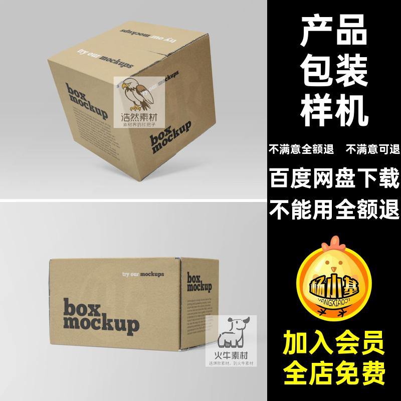快递飞机盒样机产品包装智能纸盒PSDvi纸盒飞机盒样机牛皮纸ps