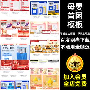 母婴首图模板纸尿裤 端电商食品美套日用品PS妆奶瓶奶瓶端图端模板