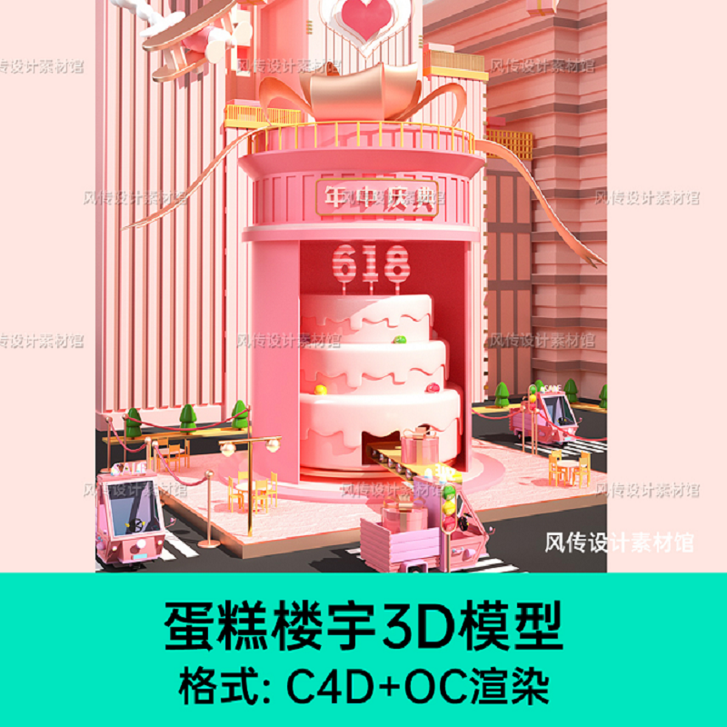 C4D卡通城市大楼蛋糕小场景模型电商节日场景粉色浪漫商场oc渲染