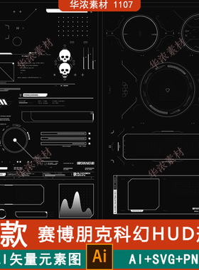 赛博朋克科幻HUD形状矢量元素图素材几何PNGAi未来仪表盘科技SVG