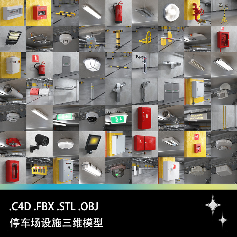 C4D FBX STL OBJ地锁摄像头灭火器开关箱管道道闸充电桩模型文件