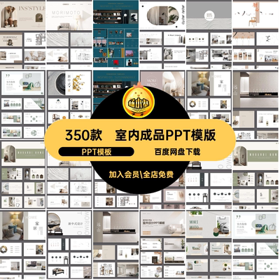 家装毕业作品集室内概念PPT赛风竞灰模板350款成品调PPT模板案例