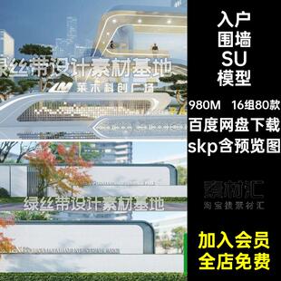 单元 入户入口 围墙SU模型大师对景skp标识草图矮墙折线su16组80款