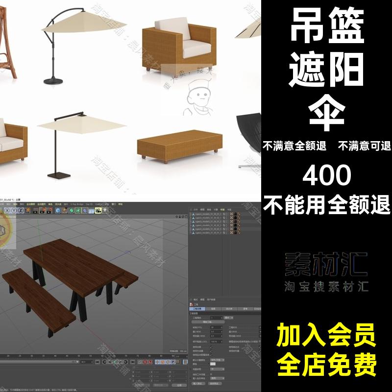 吊篮遮阳伞现代家具3D打印三维MAX模型FBX沙发椅子STL茶几素材