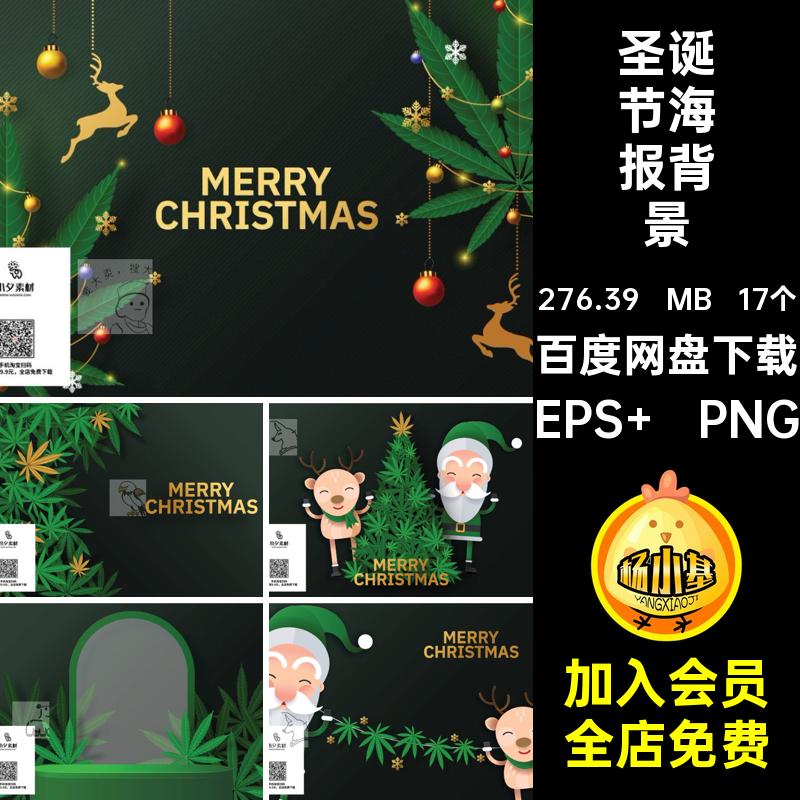 圣诞老人EPS海报背景17个插画花环元素矢量大图圣诞节17个大图