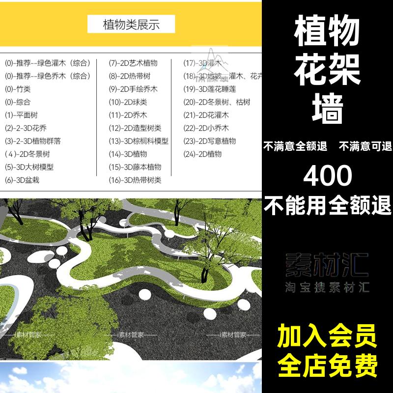 园林景观单体模型库嘉善植物墙凳SU景观设计座公园草图小品花架