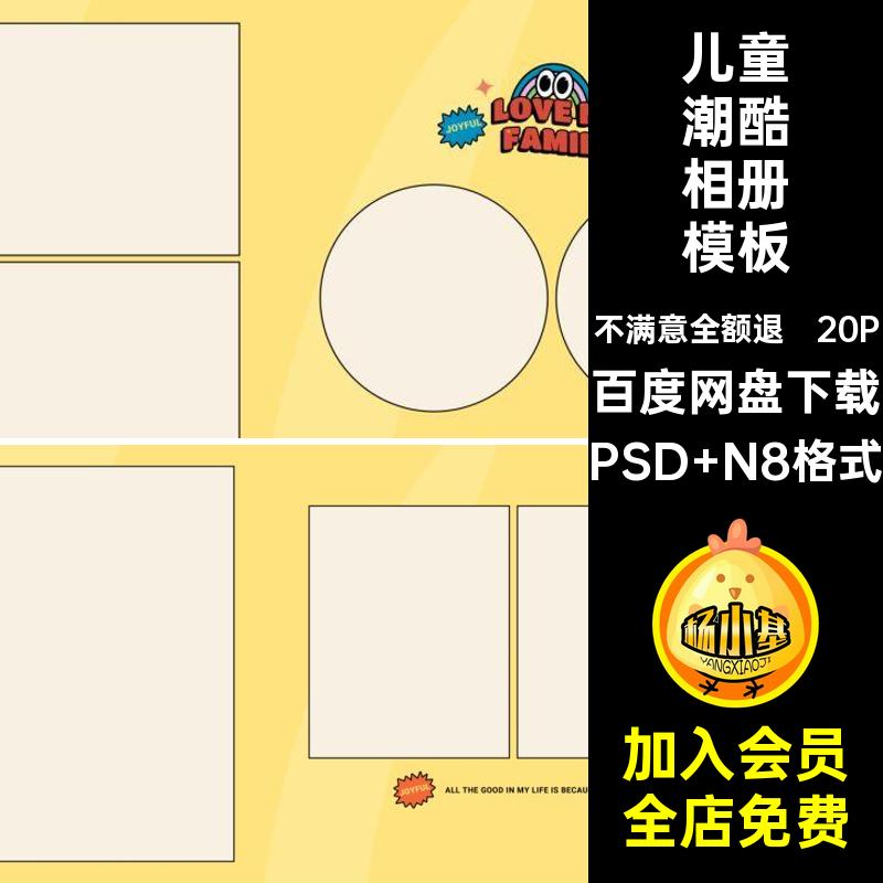 儿童潮酷相册模板20P寸素材卡通可爱排版方N简约PS照片设计儿童