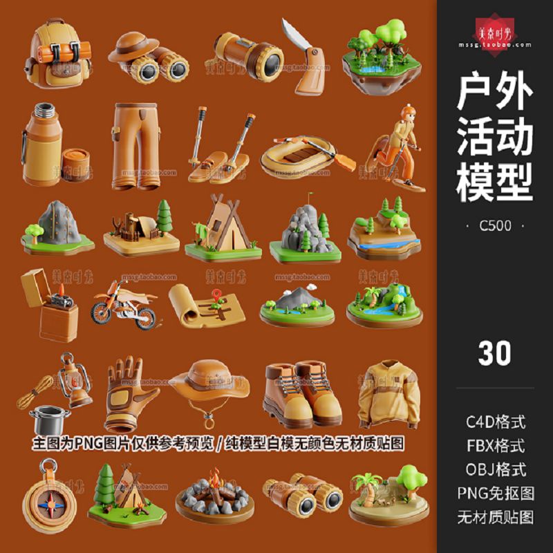 户外活动露营帐篷登山鞋帽子手套望远镜3d立体图标c4d模型obj素材