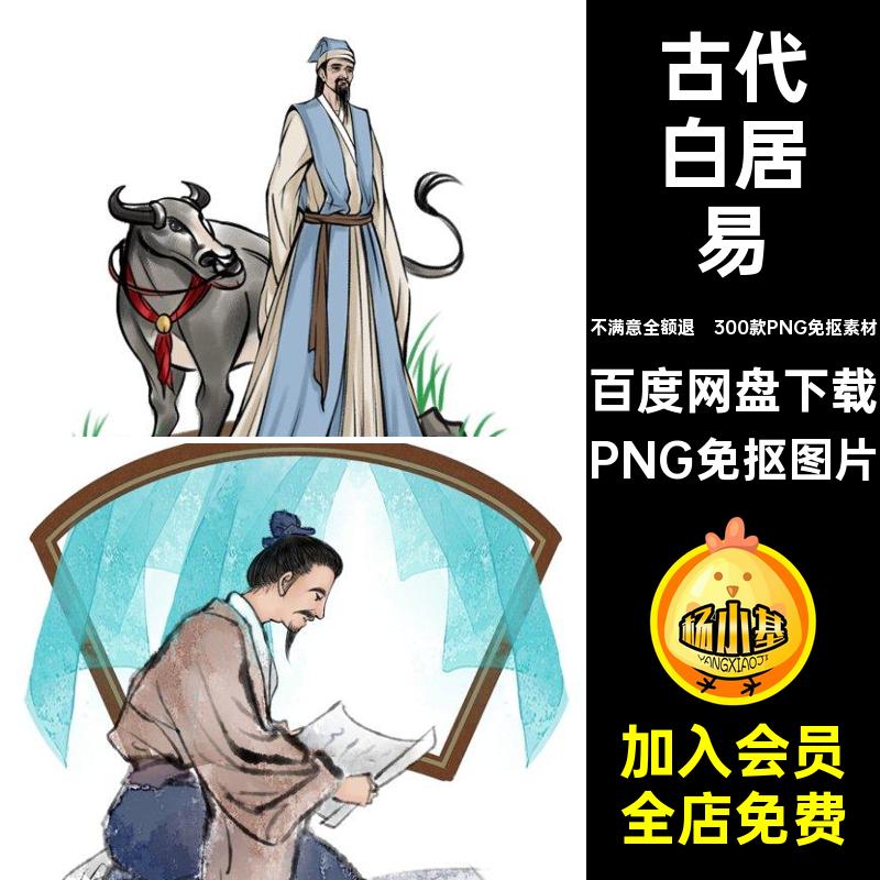 古代图片PNG免抠图片人士李白PNG免抠图片插图屈原唐宋国学杜甫