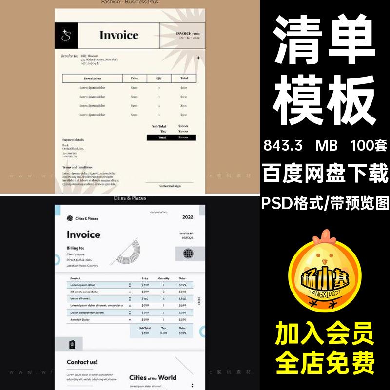 100套价目模板结算invoicePSD平面矢量价格表排版结算清单价格表