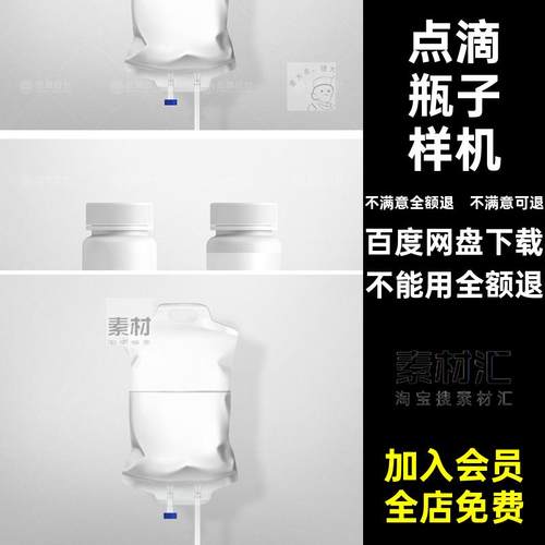 点滴瓶子样机小模型医疗药品针管精华效果图PSD安瓶针管小效果图