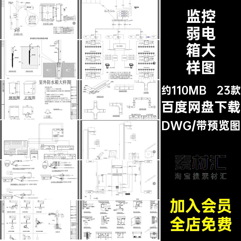 室外监控系统图纸施工图立杆机房DWG大样图详图安防设备安装CAD