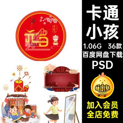 喜庆元素PSD模板年春家庭卡通海报小孩中国结36款中国风新年模板