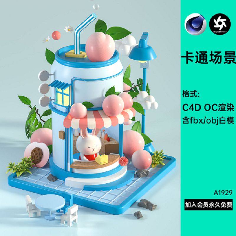 卡通商店C4D模型饮品奶茶店商铺建筑可爱兔子fbx角色OC渲染obj,商务/设计服务,样图/效果图销售,淘宝优惠券,粉丝福利购,淘宝优惠卷