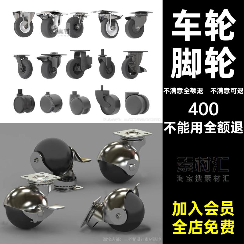 轮子滑轮车轮SU草图现代大师脚轮万向轮模型金属塑料sktchup素材