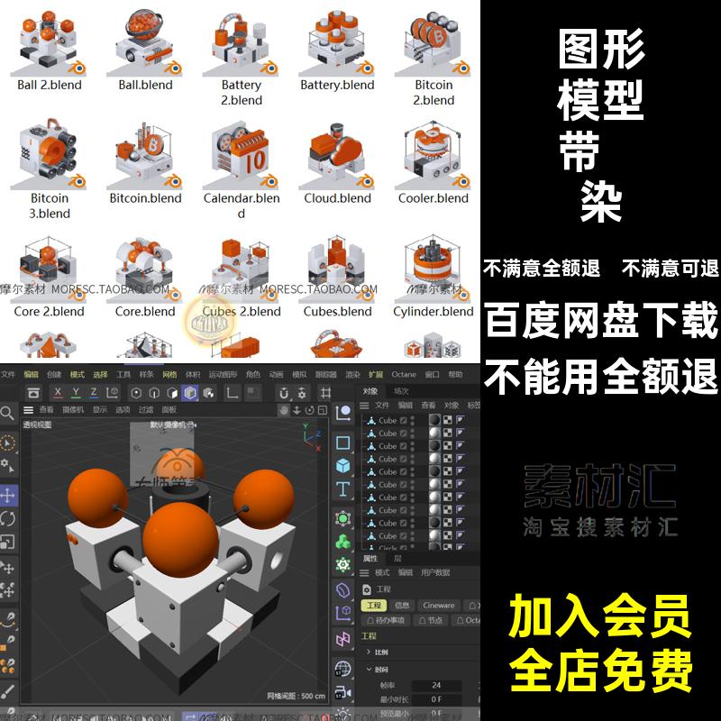 20个c4d创意科技技术几何三维图形插图blender模型fbx素材MX1009
