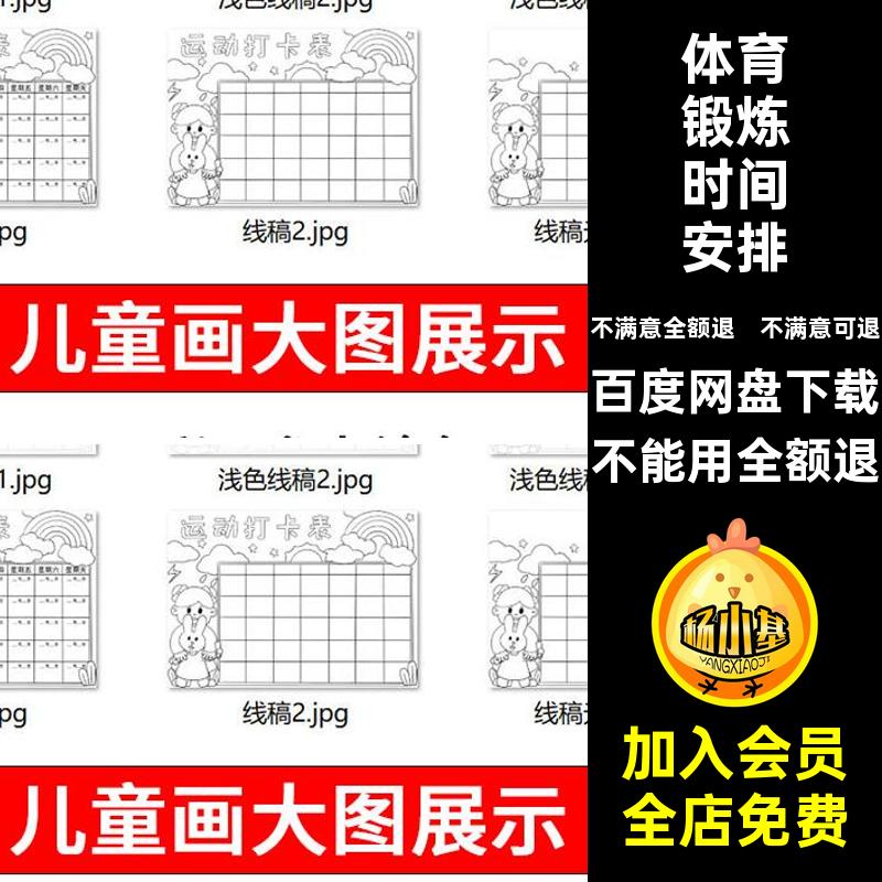 小学生寒暑假期计划表抄报安排时间打卡模板体育锻炼运动记录手