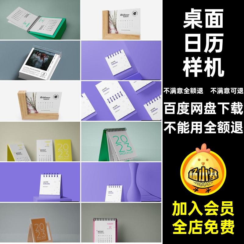 万年历日历样机台历日历样机效果提案挂历贴图VI智能psd桌面VI