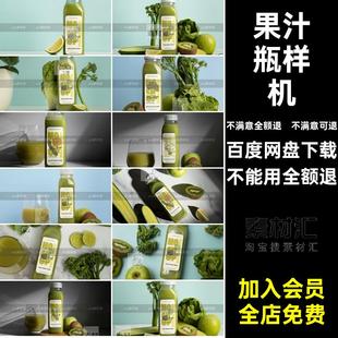 健康饮料瓶样机 果汁 PSD绿色新鲜蔬菜模型健康食品贴图ps包装