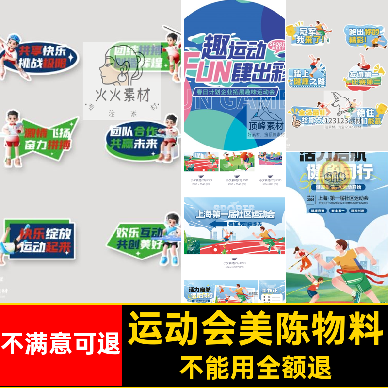 手举牌美陈物料元素PSD套37模板ICON运动会元素37陈牌牌模板套