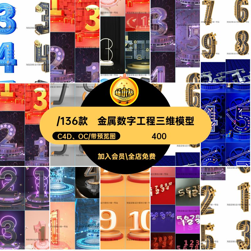 C4D OC 电商节日场景工程618营销活动数字日期三维模型设计素材