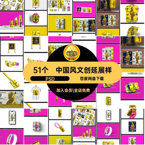 中国风文创延展样机PSD标志提案贴图51个图案茶馆旅游psl