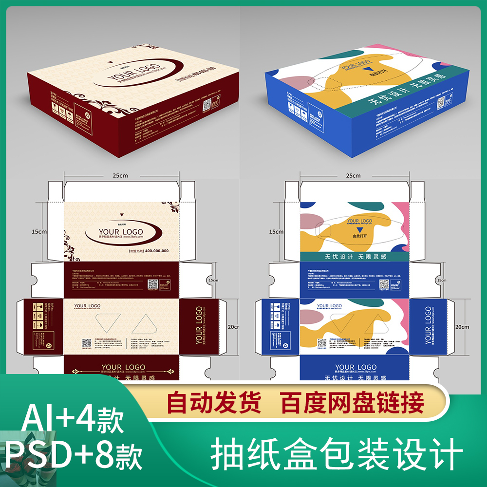 精选餐厅纸巾抽纸纸盒包装平面设计展开图模板AI/PSD尺寸设计素材