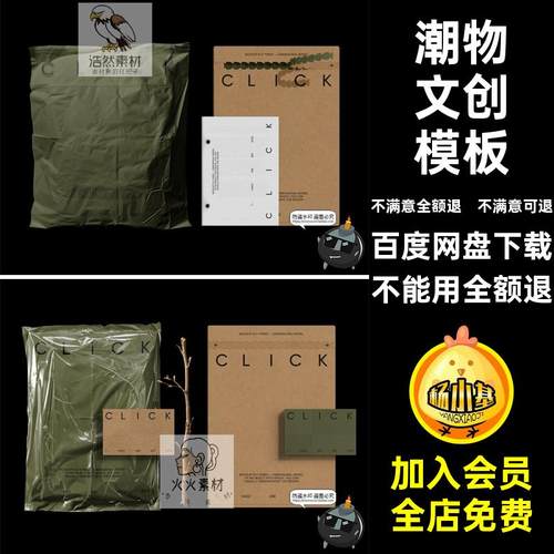 文创潮名片环保应用样机素材信纸PSD物文具VI模板牛皮纸潮物信封