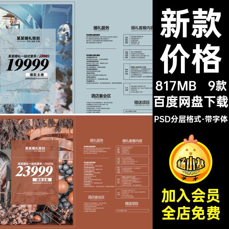 婚礼设计PSD分层格式-带字体策划册谈套餐9款ps新款价格模板9款,商务/设计服务,设计素材/源文件,淘宝优惠券,粉丝福利购,淘宝优惠卷