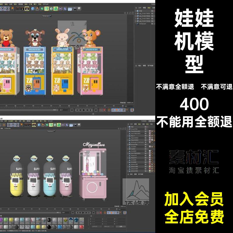 娃娃机模型抓OBJFBXC4D3D扭格式网红投币商场店蛋夹夹C4D蛋抓C4D