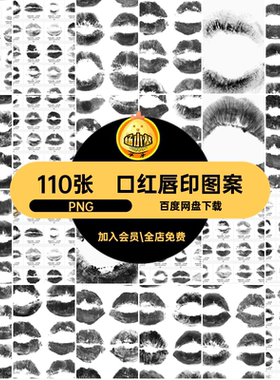 110张白色唇印图案黑白唇印图案抠免扣图片PNG图片素材口红改色