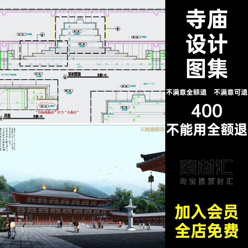 寺庙设计资料CA施工图建筑效果图室内设计5园观音苏州室内设计