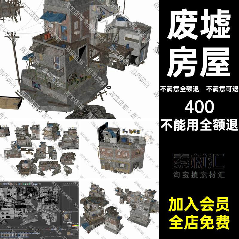 C4D三维建筑废墟Blender楼房模型废旧房屋三维模型废弃SUSTLFBX