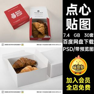 面包样机PSD模板蛋糕平面贴图30套平面logo模板psd羊角模板psd