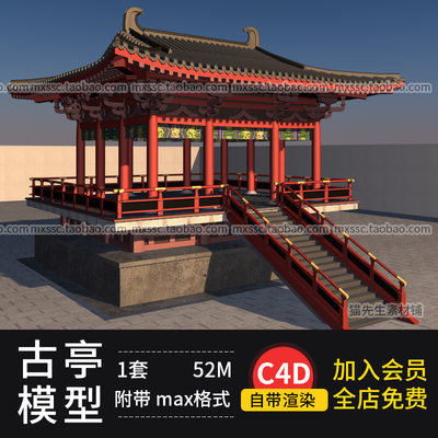 C4D 3d max中国古风建组亭子模型带贴图房屋楼阁凉亭景观建筑模型