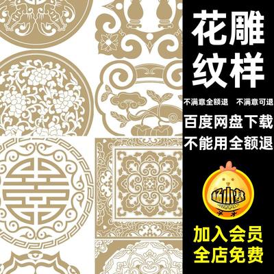 AI免矢量图传统扣中式镂空png剪纸古典中式传统花纹纹样花雕窗花