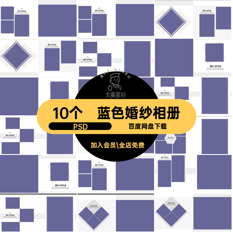 10个婚纱照婚纱相册写真影楼蓝色水波婚庆照片模板PSD排版PSD梦幻