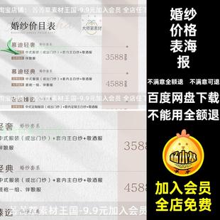 婚纱价格表海报高端婚纱礼服跟ps婚礼模板设计psd妆套餐素材简约